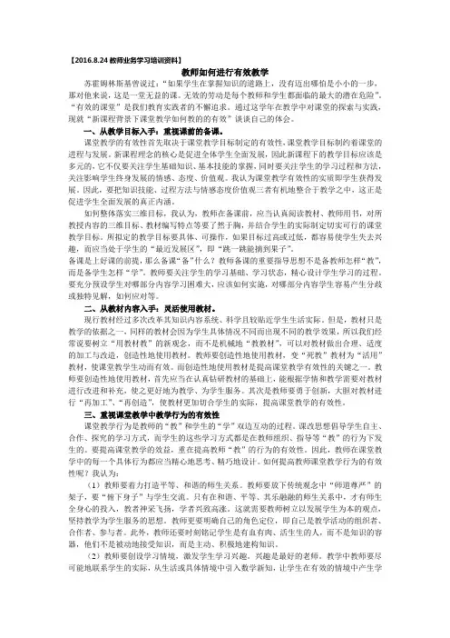 教师如何进行有效教学