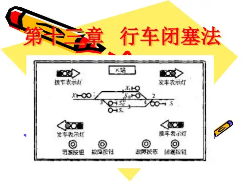 铁路技规第十三章