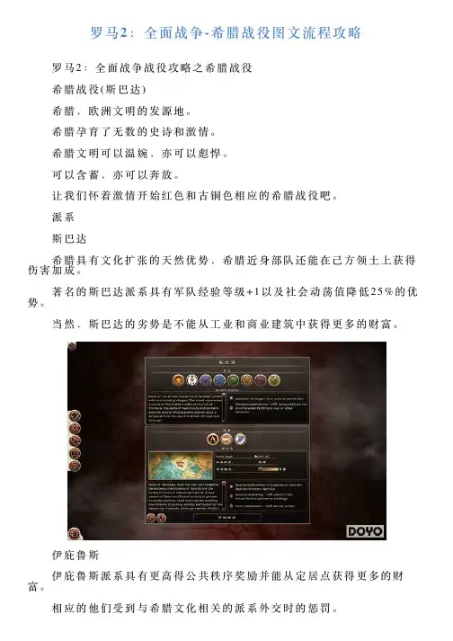 罗马2：全面战争希腊战役图文流程攻略