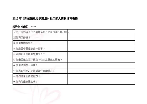 婚礼资料 新人问卷