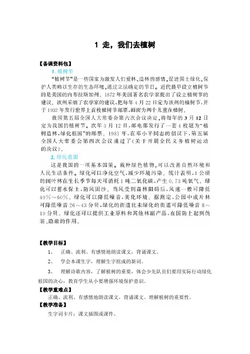 (苏教版)语文四年级下册《走,我们去植树》优秀教学设计