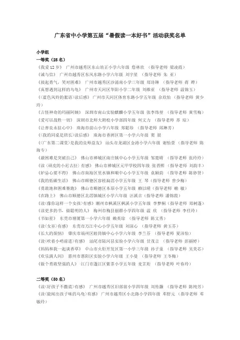 广东省中小学第五届“暑假读一本好书”活动获奖名单