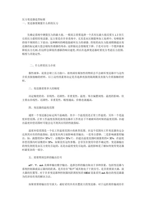 压力变送器选型标准