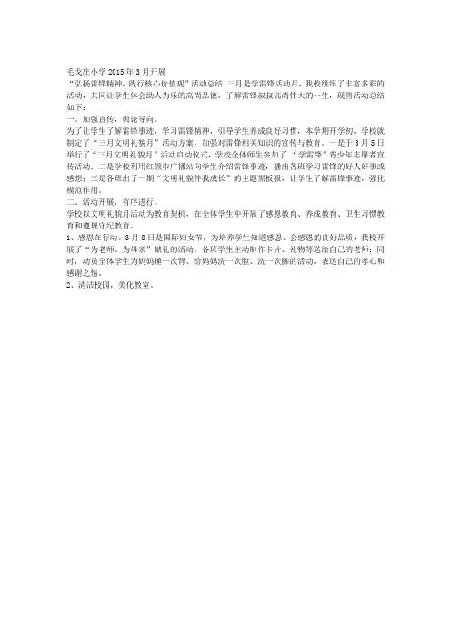 “弘扬雷锋精神,践行核心价值观”活动总结