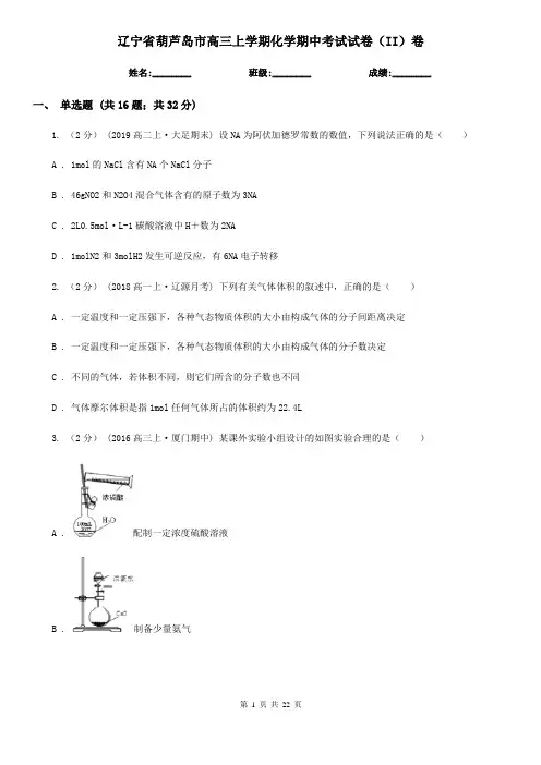 辽宁省葫芦岛市高三上学期化学期中考试试卷(II)卷