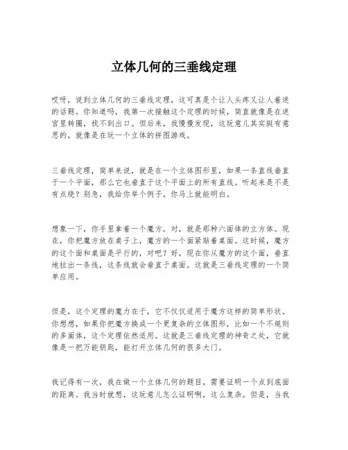 立体几何的三垂线定理