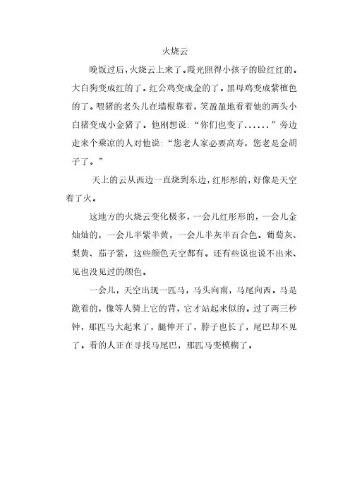 三年级下册火烧云课文