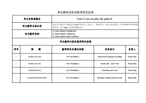 人教版七年级英语下Unit 1 Can you play the guitar？超经典全英教案