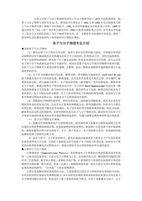 原子与分子物理研究所介绍