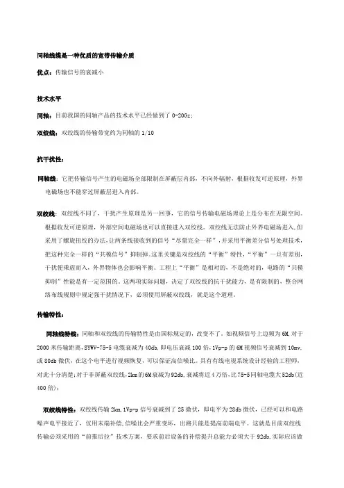 同轴电缆的说明