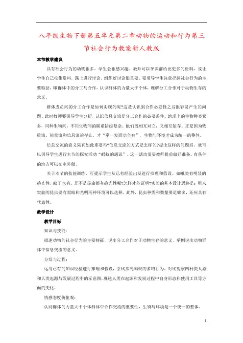八年级生物下册第五单元第二章动物的运动和行为第三节社会行为教案新人教版