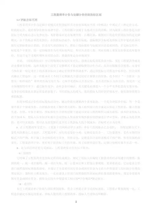 工程量清单计价与定额计价的招投标区别
