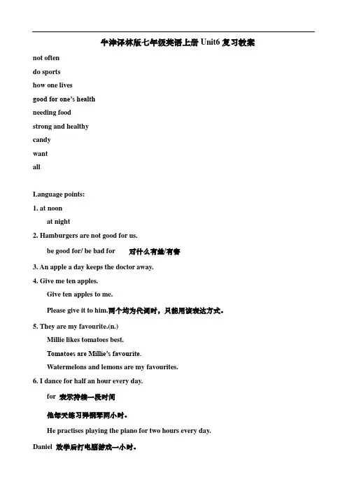 牛津译林版七年级英语上册Unit6复习教案