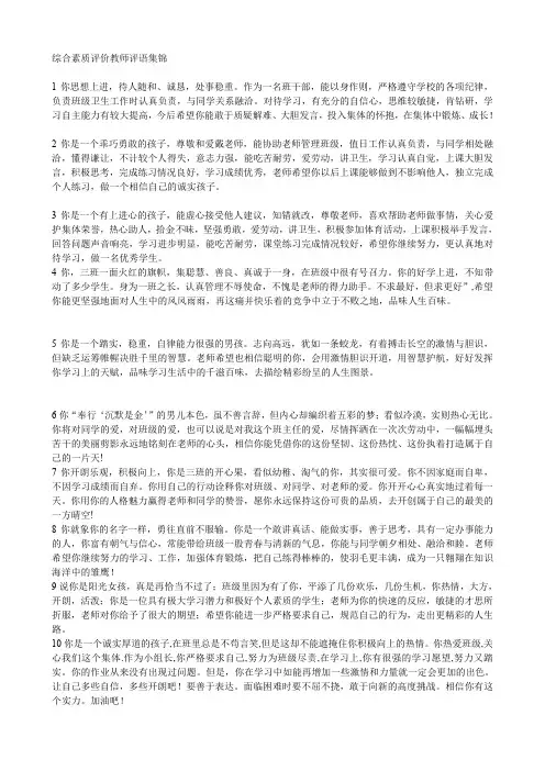 (完整word版)综合素质评价教师评语集锦(word文档良心出品)