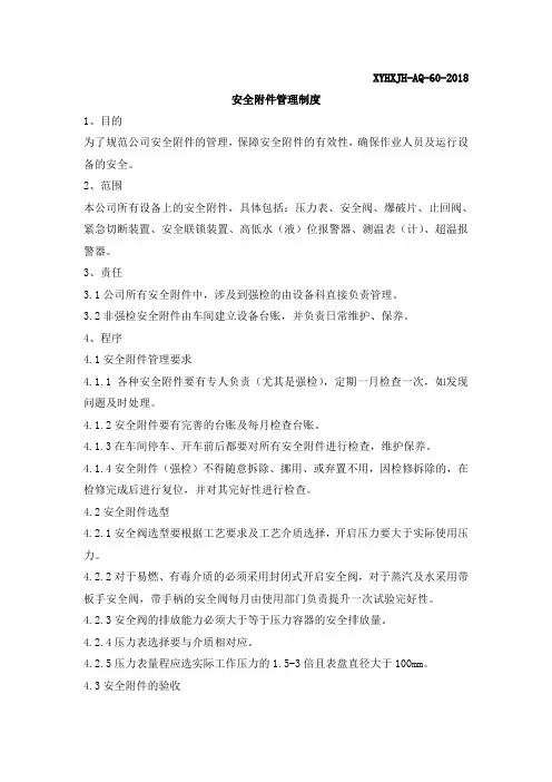 安全附件管理制度