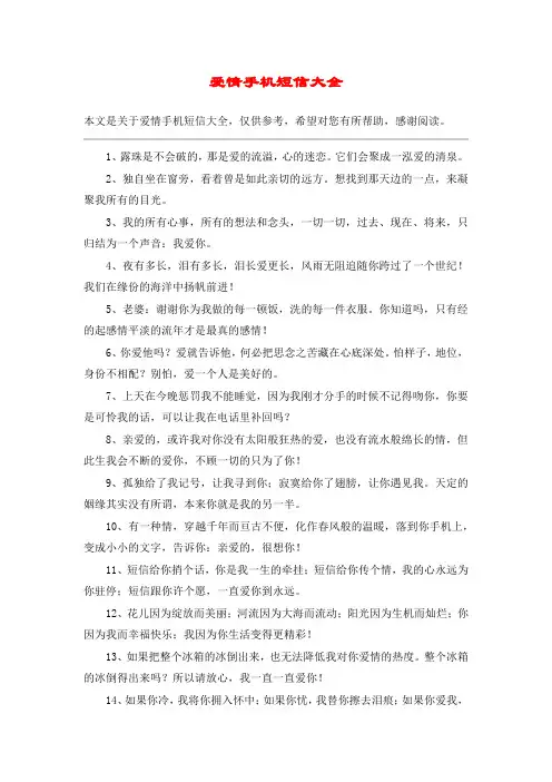 爱情手机短信大全