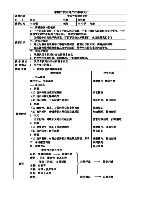 中国古代对外交往教学设计1