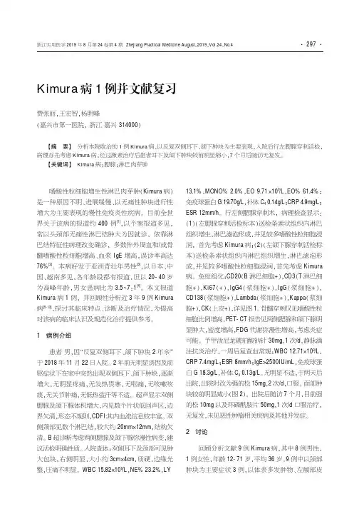 Kimura病1例并文献复习