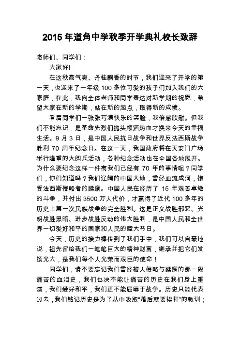 中学秋季开学典礼校长致辞
