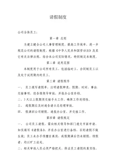 公司请假制度(完整版)