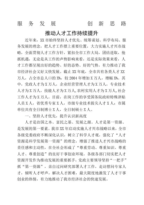 人才工作全面总结