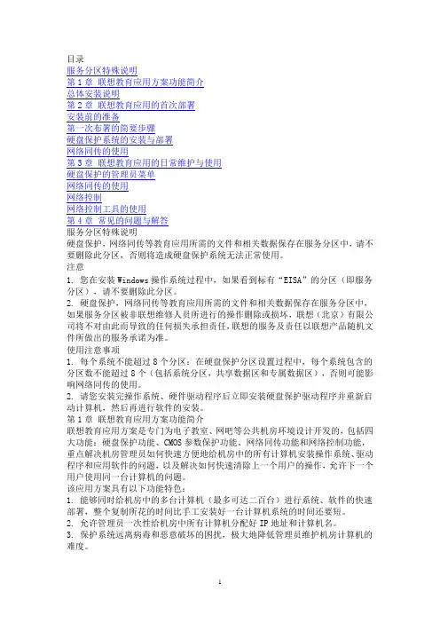 联想保护卡说明1