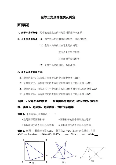 全等三角形的性质及判定(经典讲义) 2