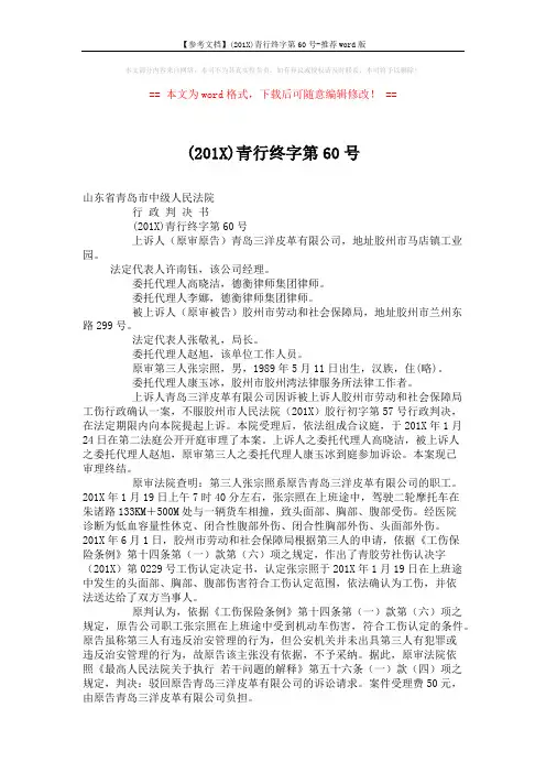 【参考文档】(201X)青行终字第60号-推荐word版 (3页)