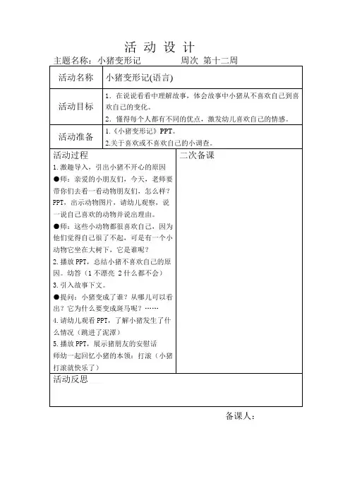 猜猜我有多爱你 教案
