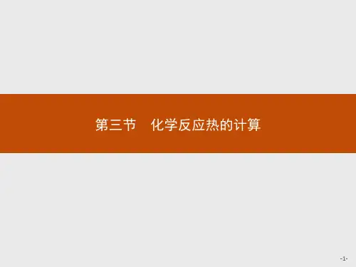 化学人教版选修4课件：第1章 第3节 化学反应热的计算  