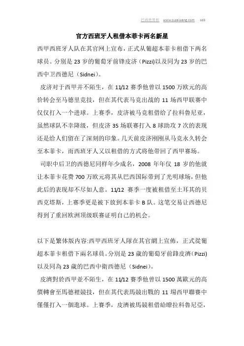 官方西班牙人租借本菲卡两名新星
