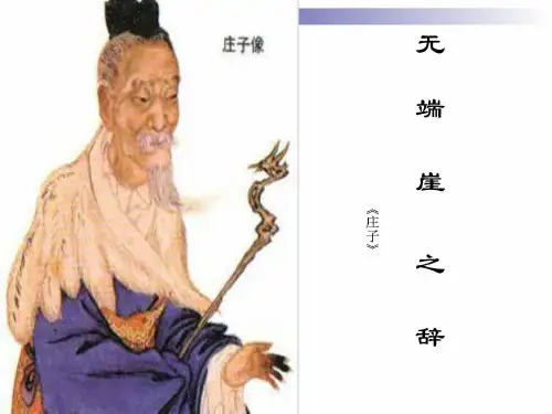 人教版 选修《中国文化经典研读》《老子》五章 课件((1)