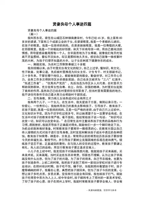 贤妻良母个人事迹四篇