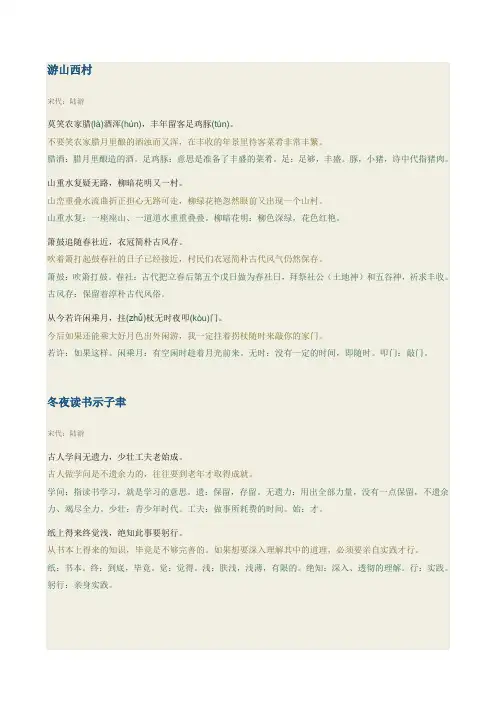 宋代诗词名篇