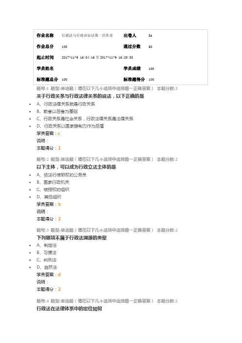 行政法与行政诉讼法第一次作业 (1)