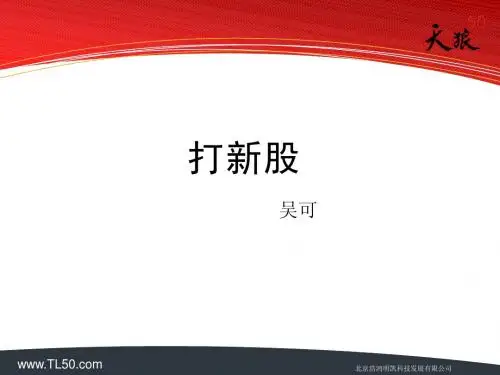 选股之打新股
