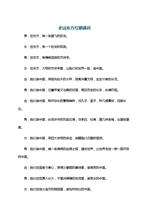 史诗东方红朗诵词