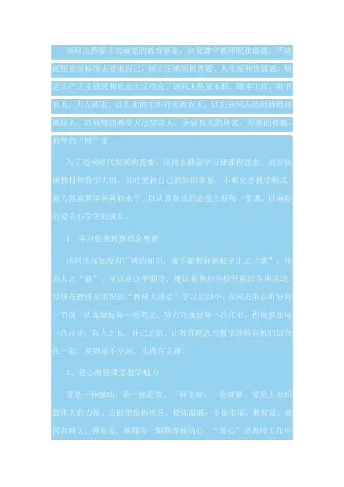 教师互评