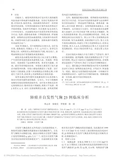 肺癌并自发性气胸23 例临床分析