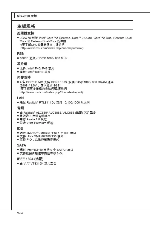 微星P43-C51说明书,简体中文