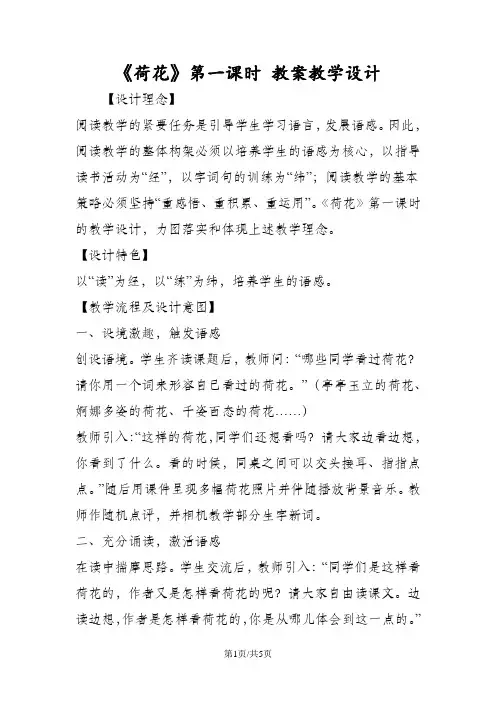 《荷花》第一课时 教案教学设计