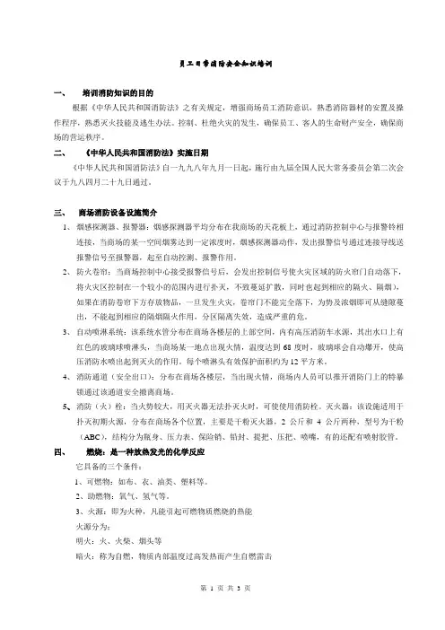 员工日常消防安全知识培训教材