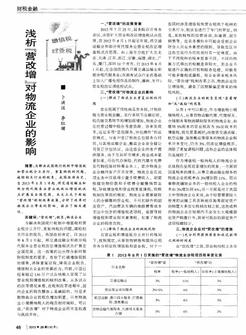 浅析『营改增』对物流企业的影响