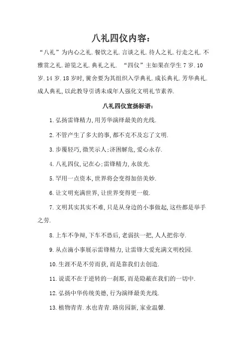 八礼四仪内容