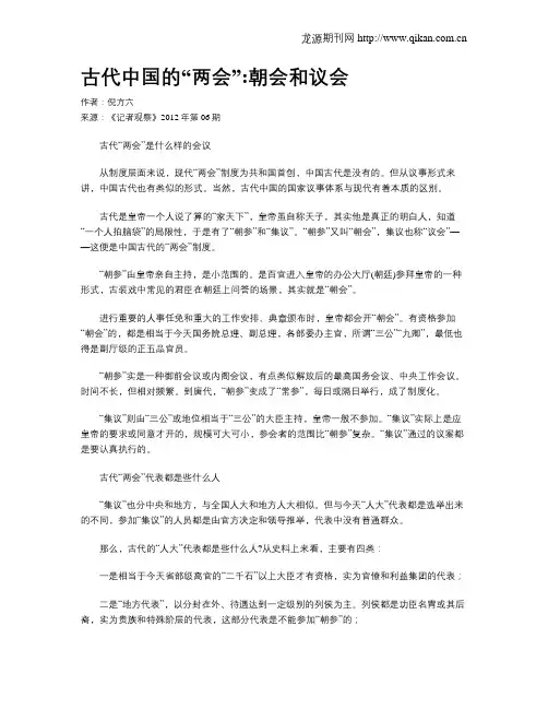 古代中国的“两会”朝会和议会