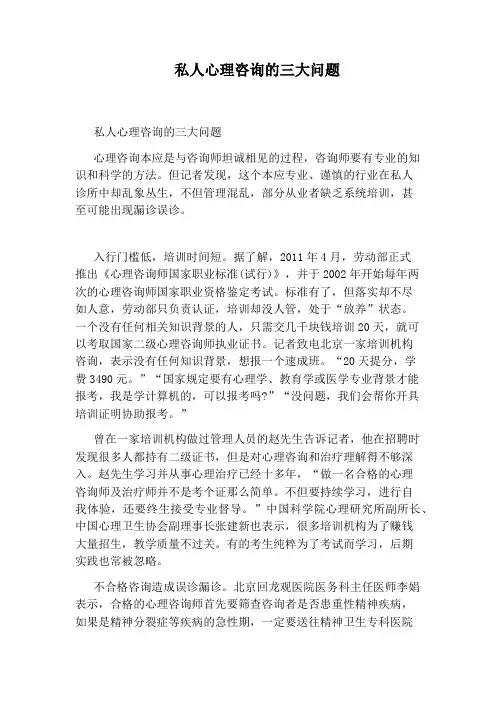 私人心理咨询的三大问题