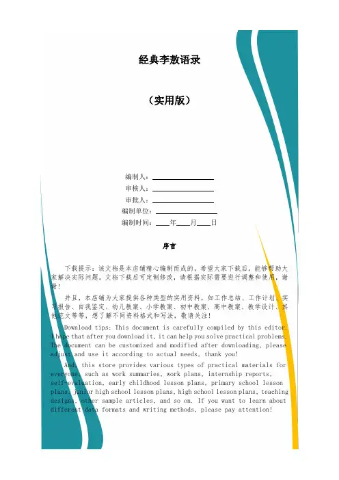 经典李敖语录