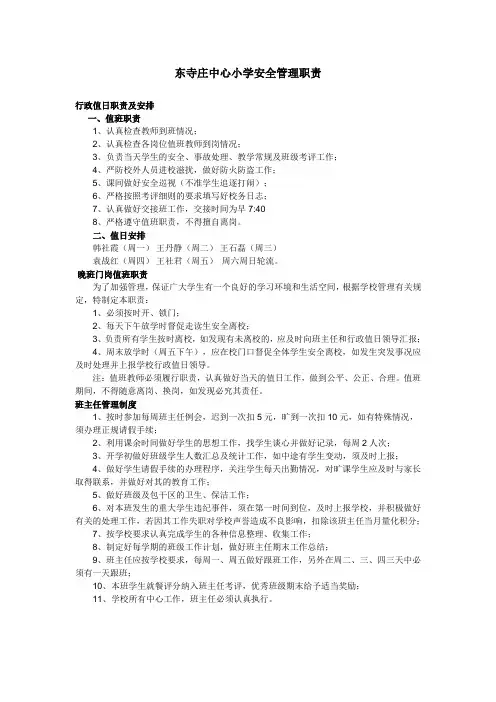 学校安全管理职责