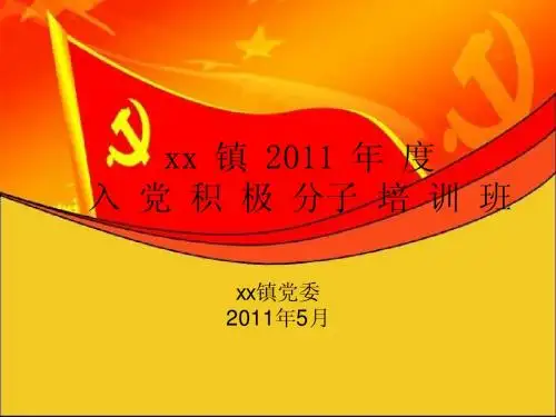 镇2012年度入党积极分子培训班