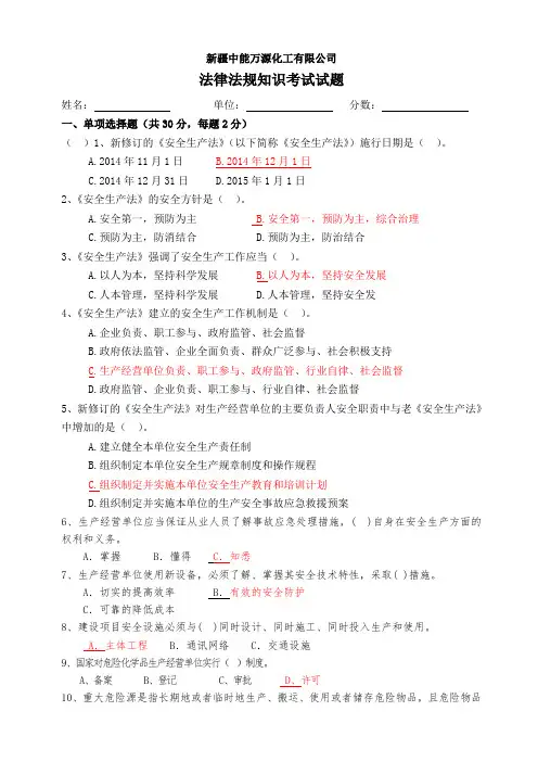 (答案)法律法规知识考试试题